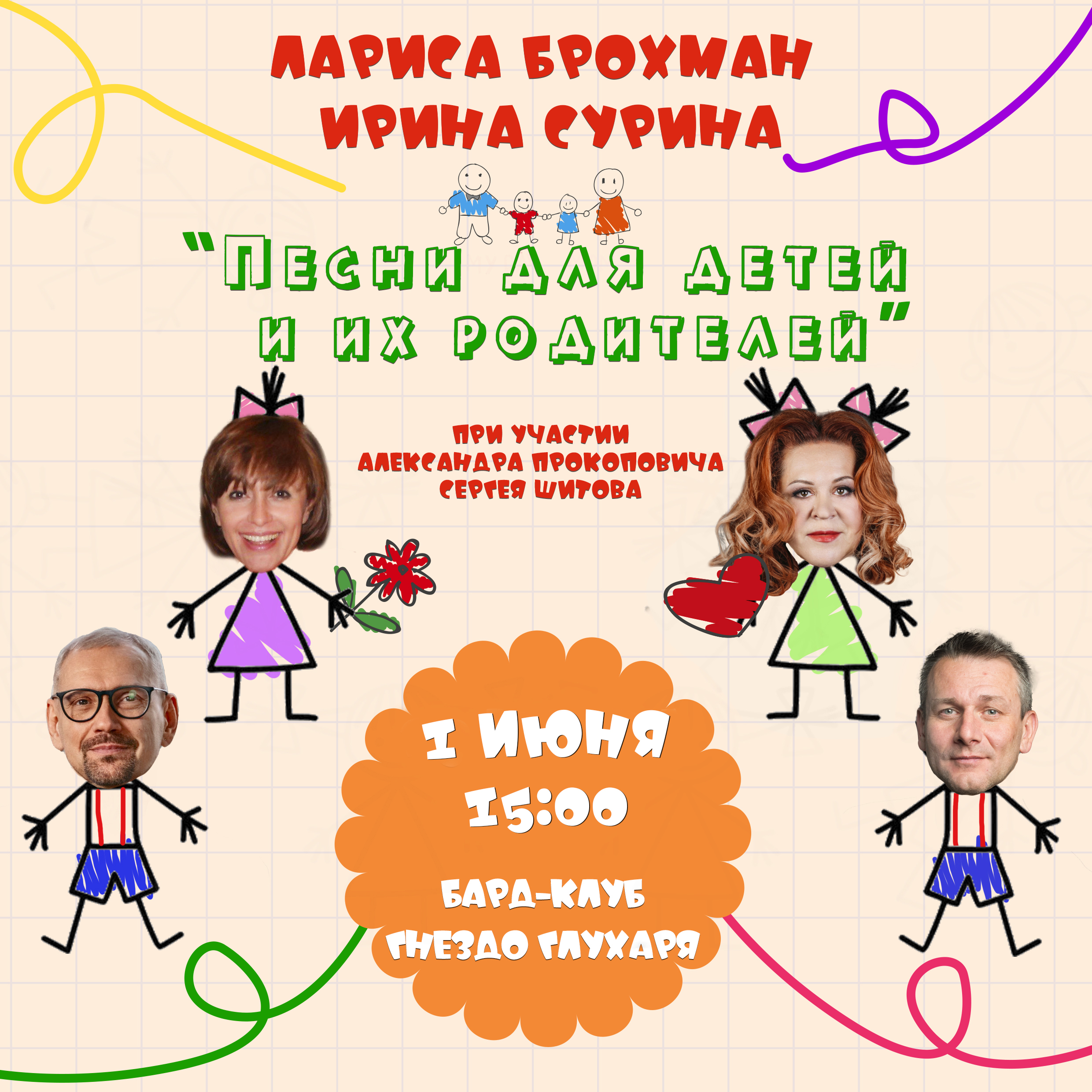 Песни для детей и их родителей», концерт пройдет 01 июня в 15:00, купить  билеты можно на сайте. Бард-клуб 