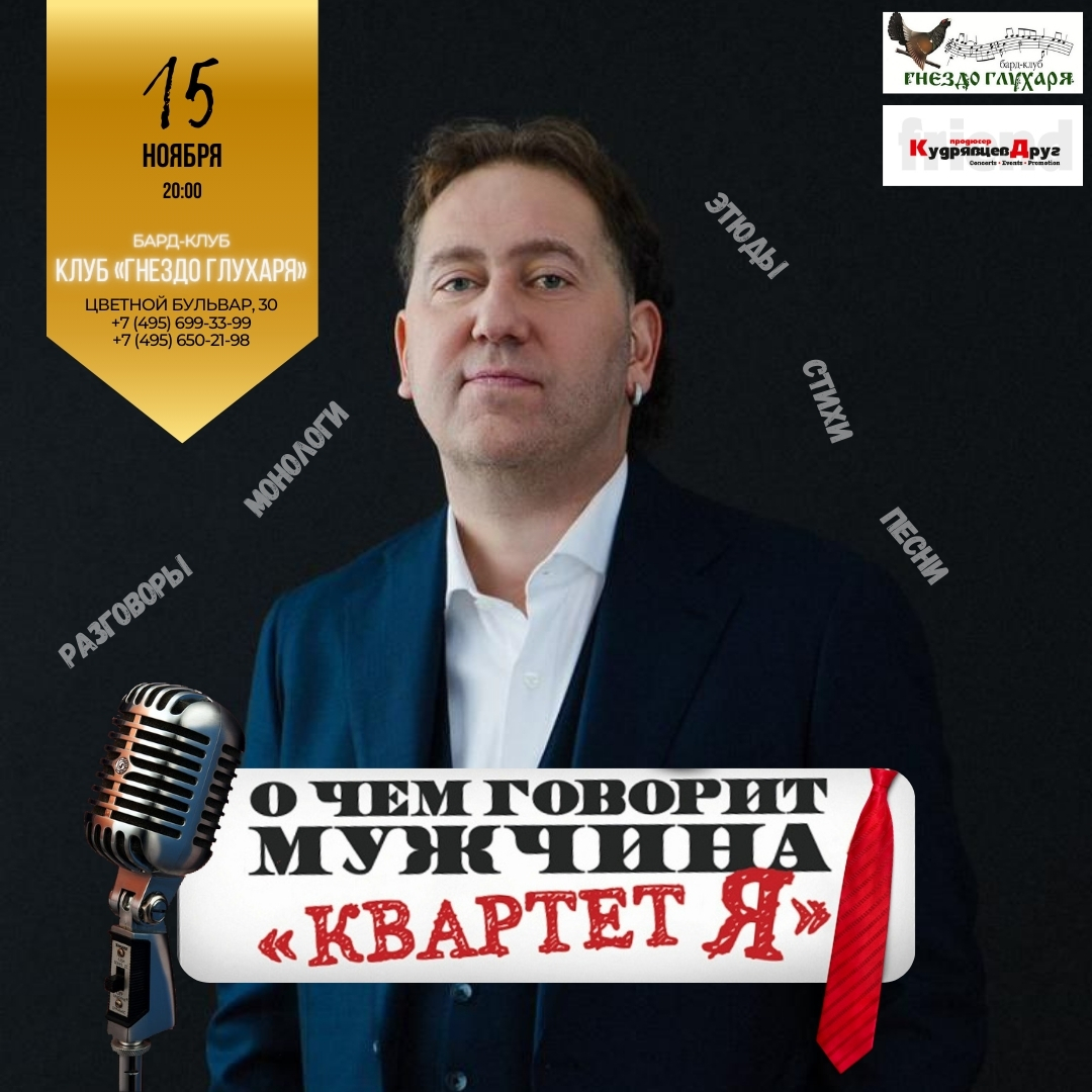 Александр Демидов, концерт пройдет 15 ноября в 20:00, купить билеты можно  на сайте. Бард-клуб 